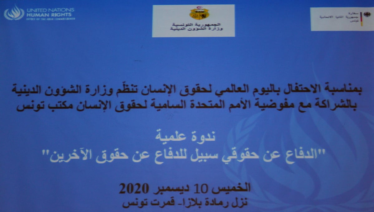 وزارة الشؤون الدينية ندوة الدفاع عن حقوقي سبيل للدفاع عن حقوق الآخرين