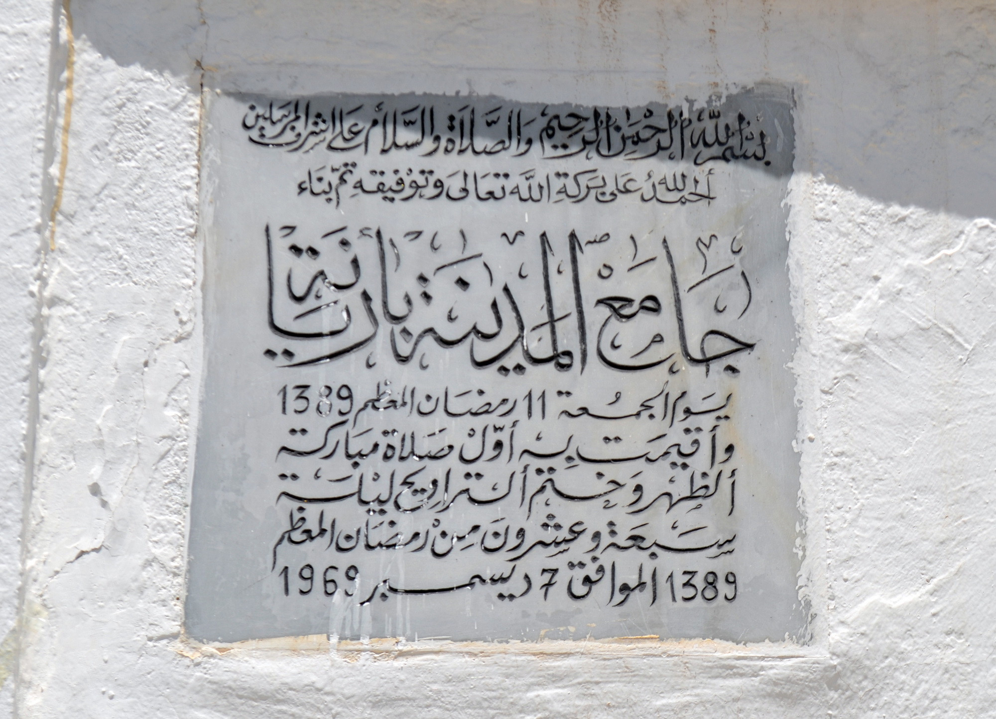 الجامع الكبير بأريانة المدينة